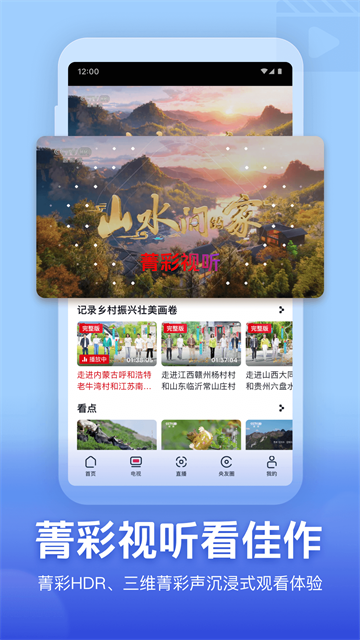 央视频TV版2026下载截图