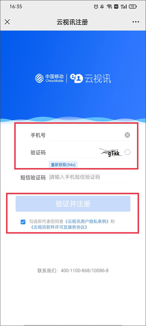 云视讯会议手机版