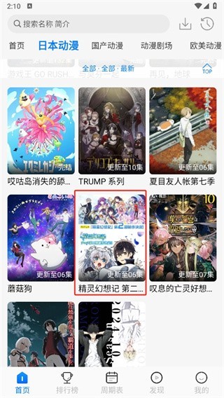动漫共和国作品选择界面