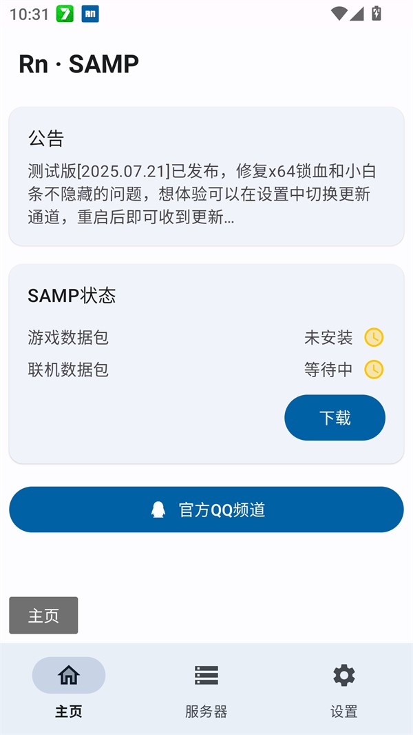 rnsamp工具箱最新版本下载截图