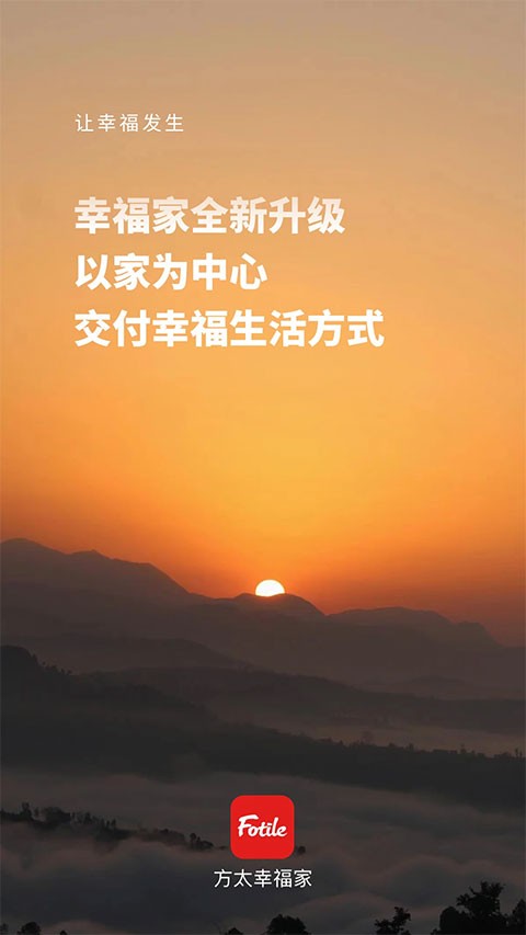 方太幸福家app优化版下载截图