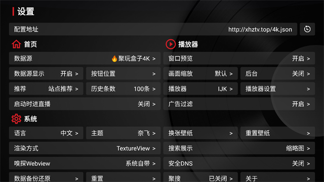 TVBoxapp优化版下载截图