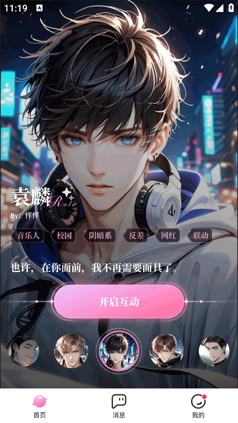 怦怦app官网版下载截图