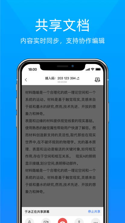 飞语会议app下载安卓新版截图