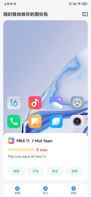 做你的图标包高清版下载截图