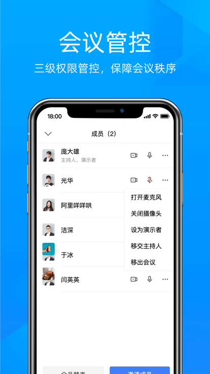 飞语会议app下载安卓新版截图