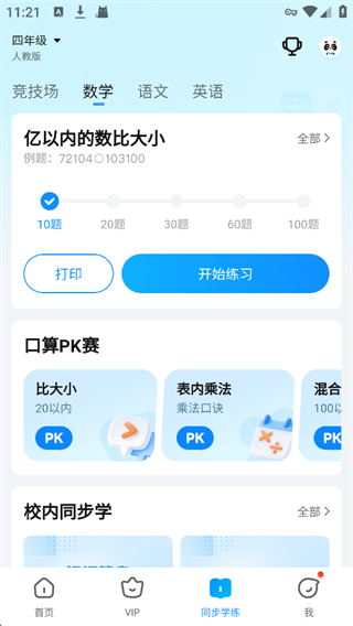 同步学习