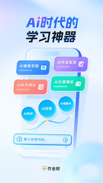 作业帮App免费版下载截图