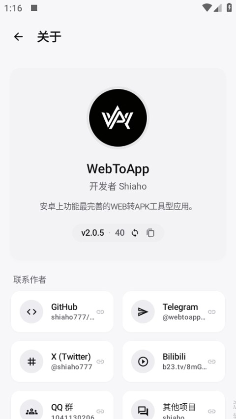 WebToApp优化版下载截图