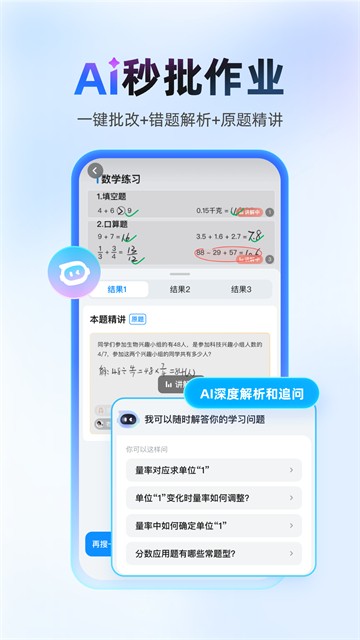 作业帮App免费版下载截图