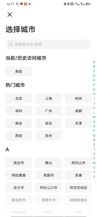 切换城市步骤三