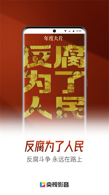 央视影音App2026免费下载截图