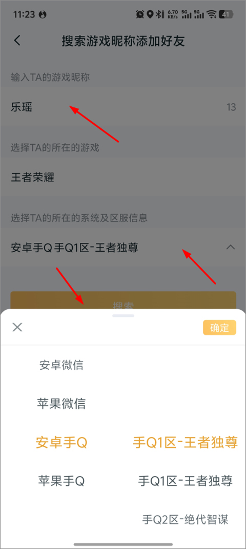王者营地添加好友步骤三