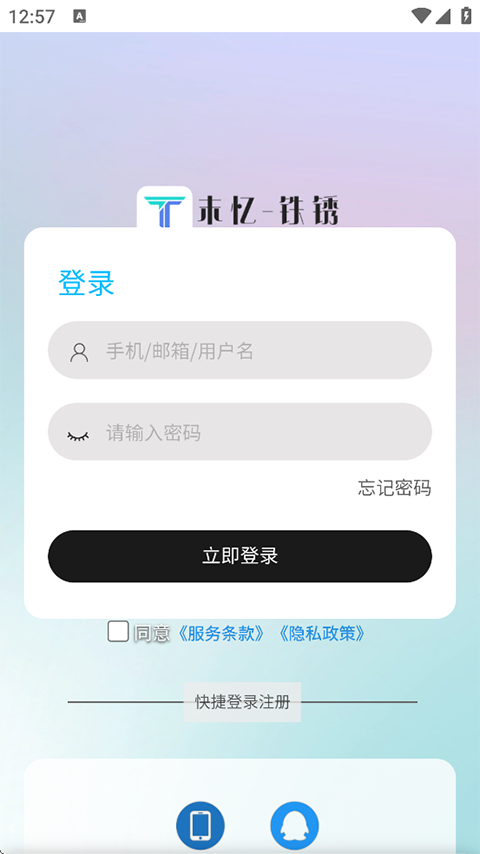 末忆铁锈盒子下载最新安卓版截图