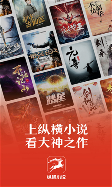 纵横小说app下载截图