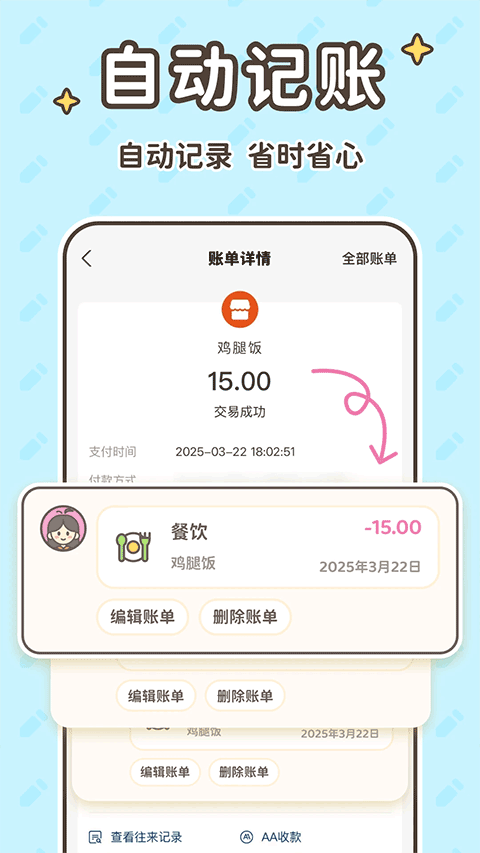 小贝记账官网版下载截图