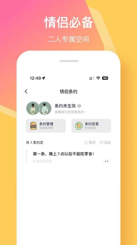 情侣签app安卓版下载截图