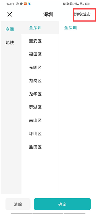 切换城市步骤二