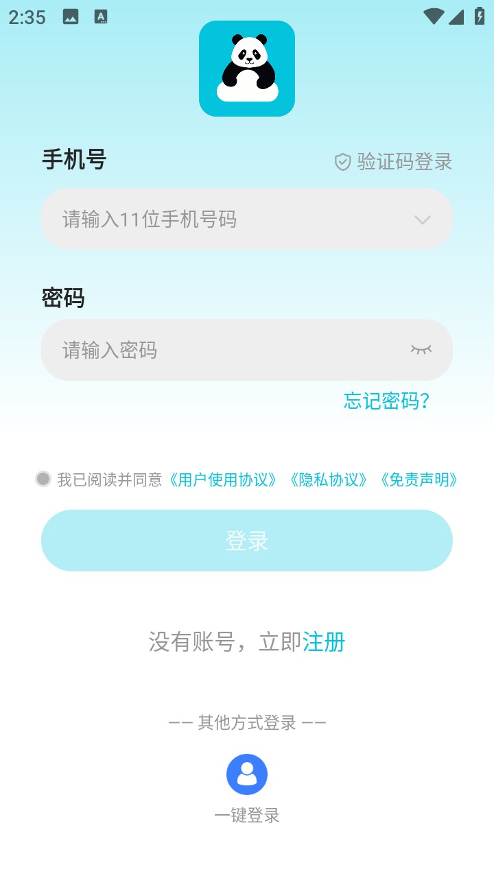 熊猫云手机