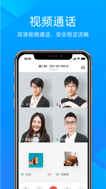 飞语会议app下载安卓新版截图