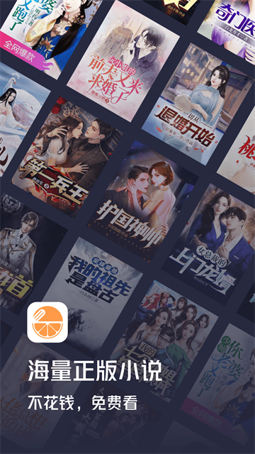青橙小说app免费版下载截图