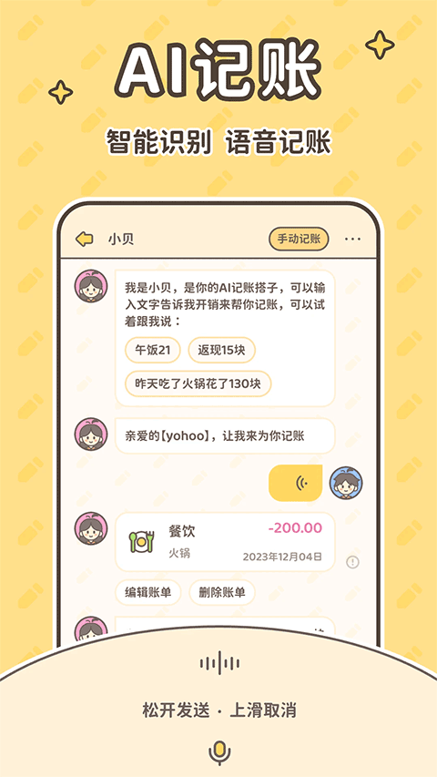 小贝记账官网版下载截图