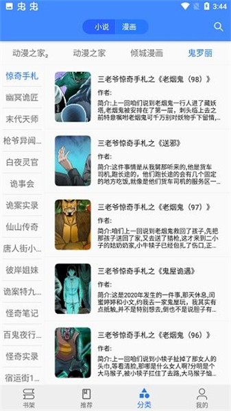 追漫大师最新官方正版