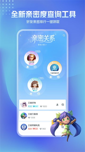 王者营地App官网版下载截图