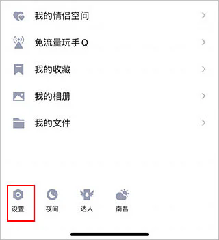 QQ概念版