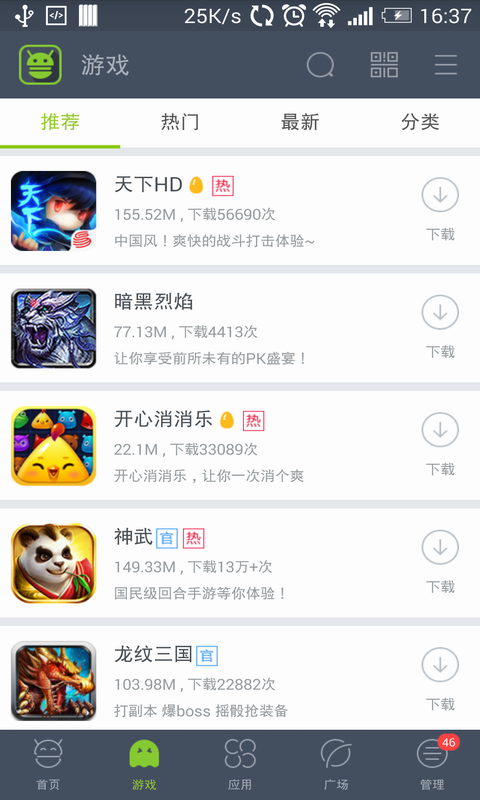 木蚂蚁市场软件v4.1.1安卓版截图