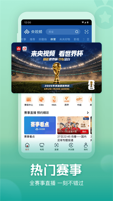 央视频TV版2026下载截图