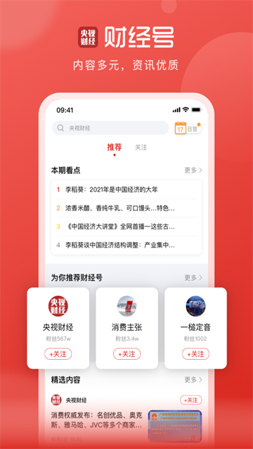 央视财经app优化版下载截图