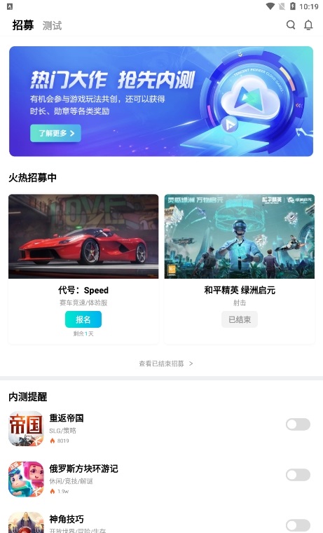 腾讯先游