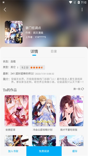 追漫大师最新官方正版
