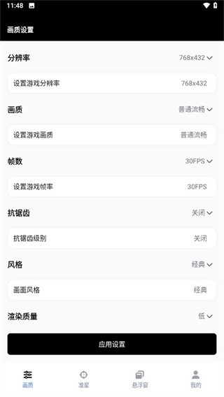 gfx工具箱官网版下载截图