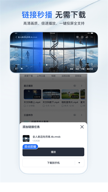 迅雷App2026下载截图