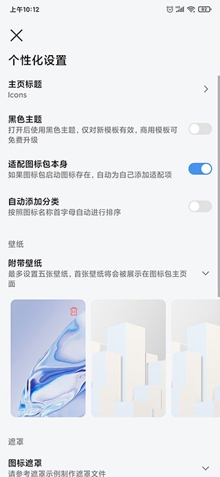 做你的图标包高清版下载截图