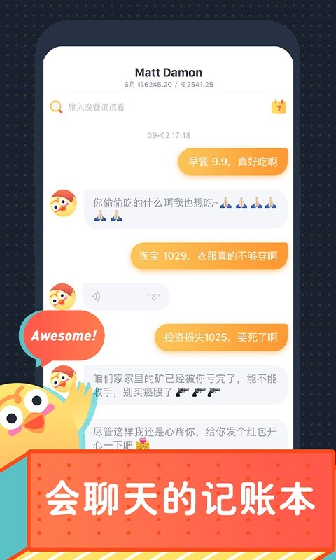 叨叨记账下载旧版本安装包截图