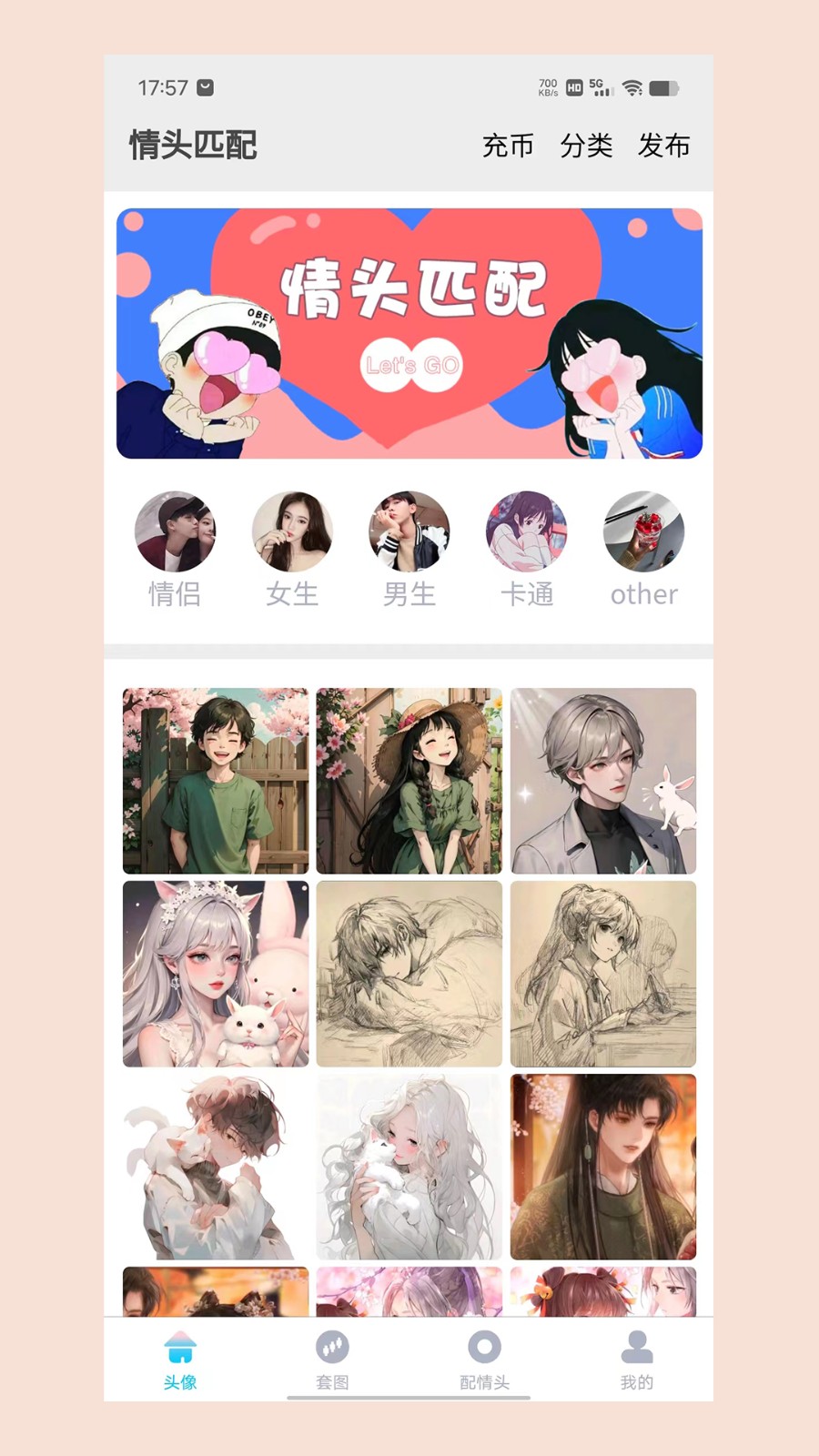 情头匹配app优化版下载截图