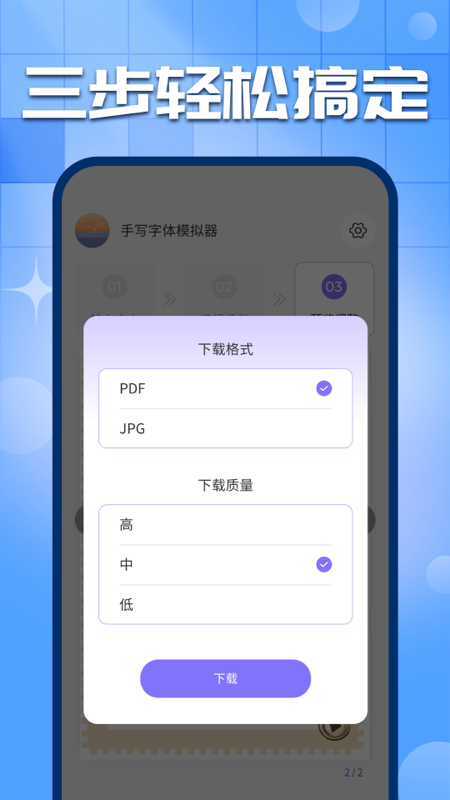 手写字迹模拟器安卓版下载截图