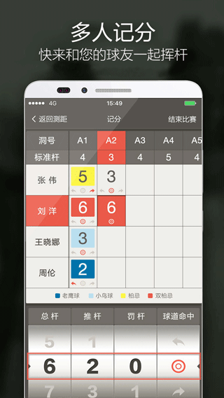 voogolf高尔夫助手优化版下载截图