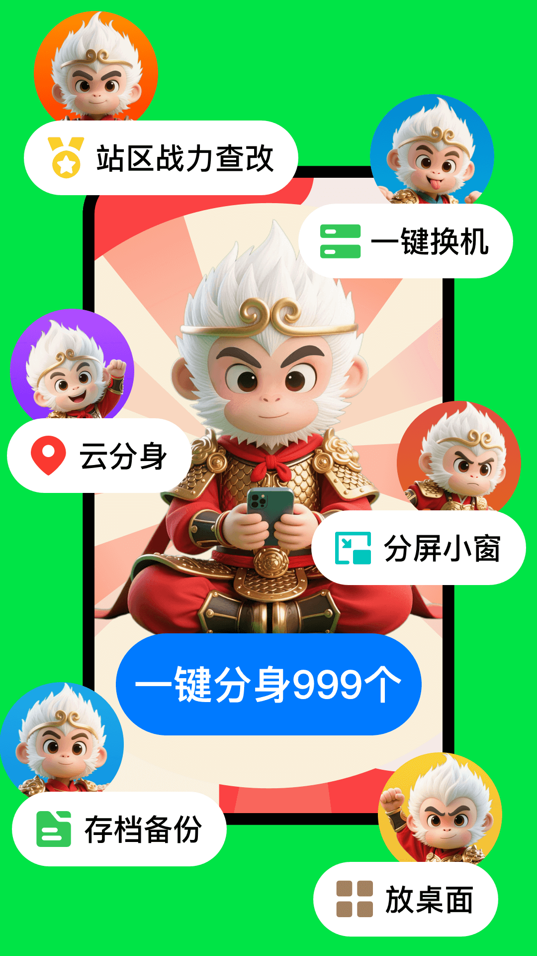 悟空分身app下载免费安卓版截图