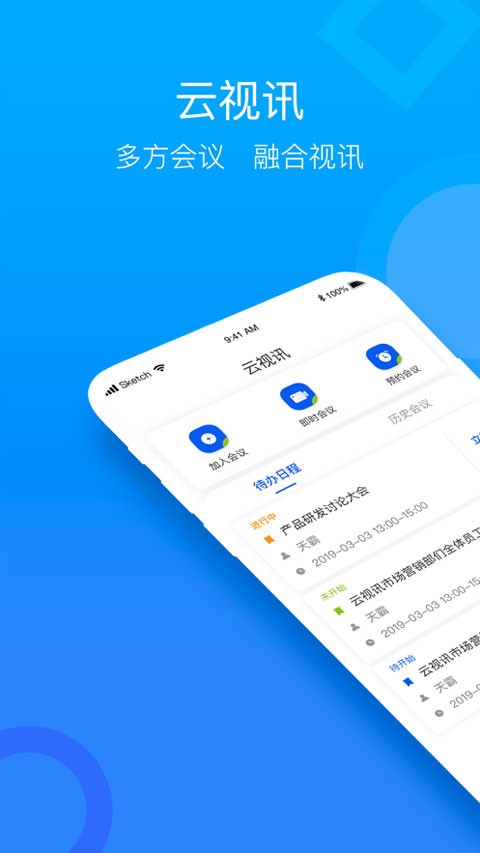 云视讯会议app下载手机版截图