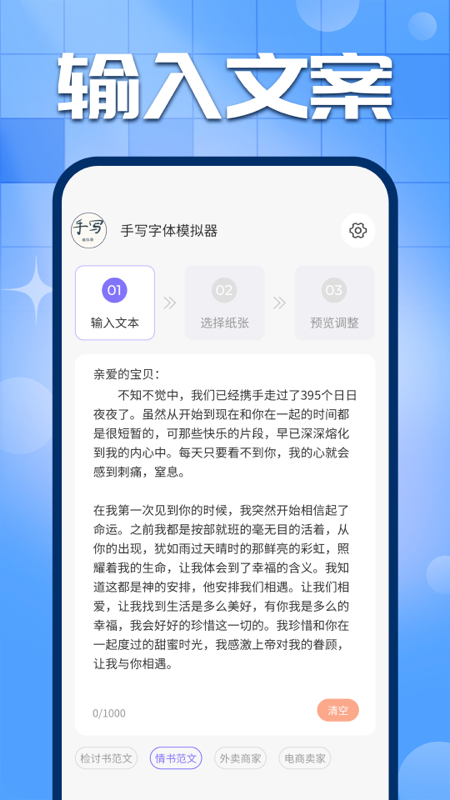 手写字迹模拟器安卓版下载截图