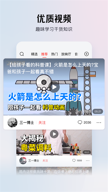 今日头条极速版免费下载截图