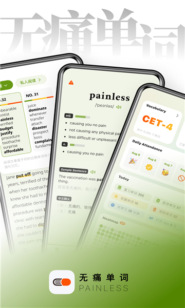 无痛单词破解版下载截图