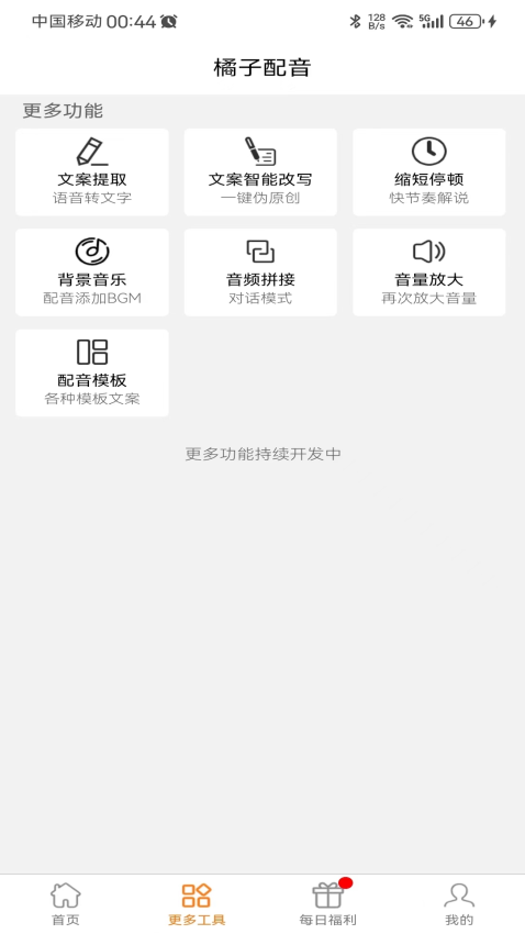 橘子配音官网版下载截图