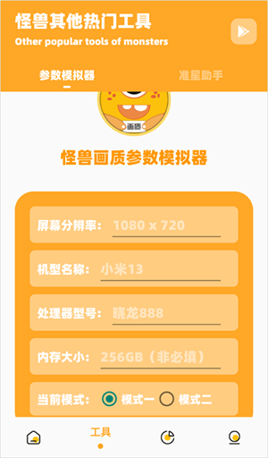 画质怪兽3.0版本下载安装截图