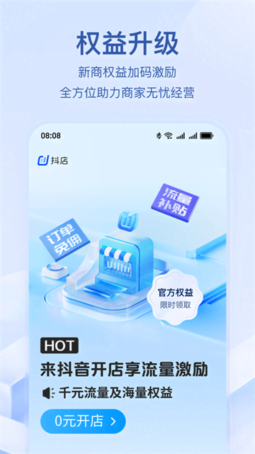 抖店APP2026下载截图
