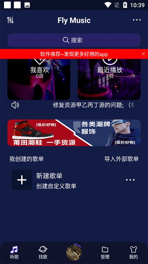 Fly音乐下载最新版v1.3.2截图